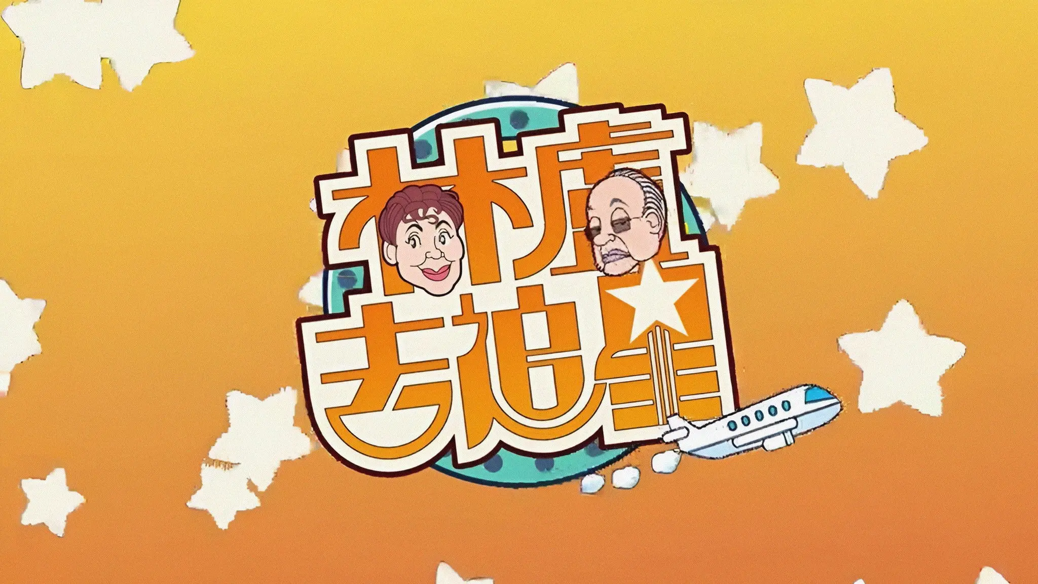 Lam Lo Travel Together backdrop