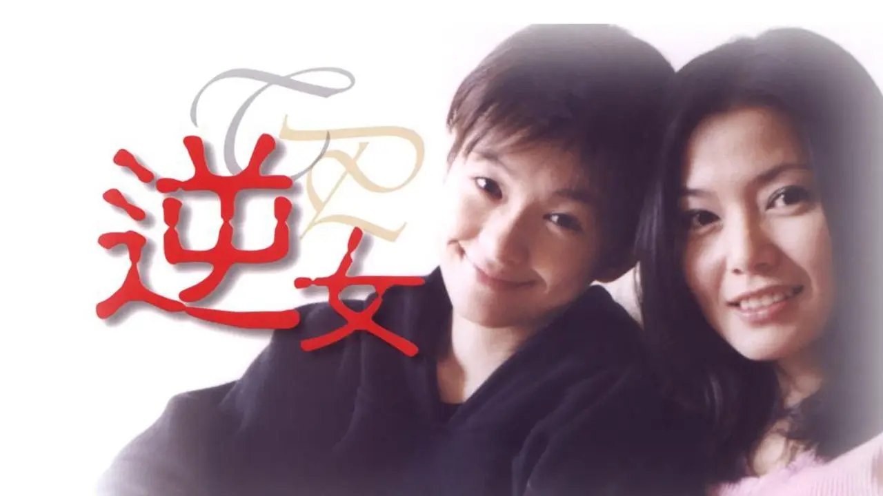 Rebellious Daughter backdrop