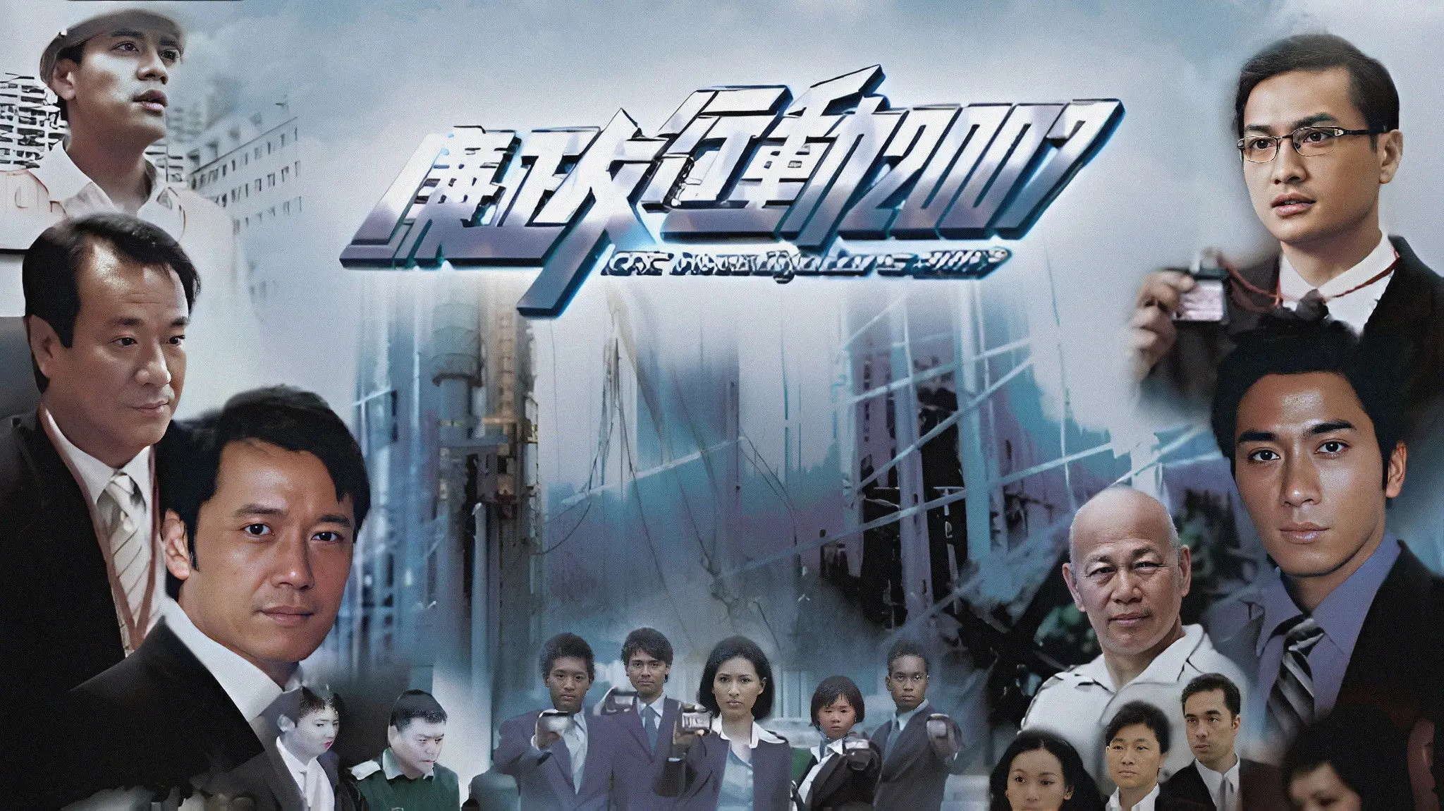 ICAC Investigators 2007 backdrop