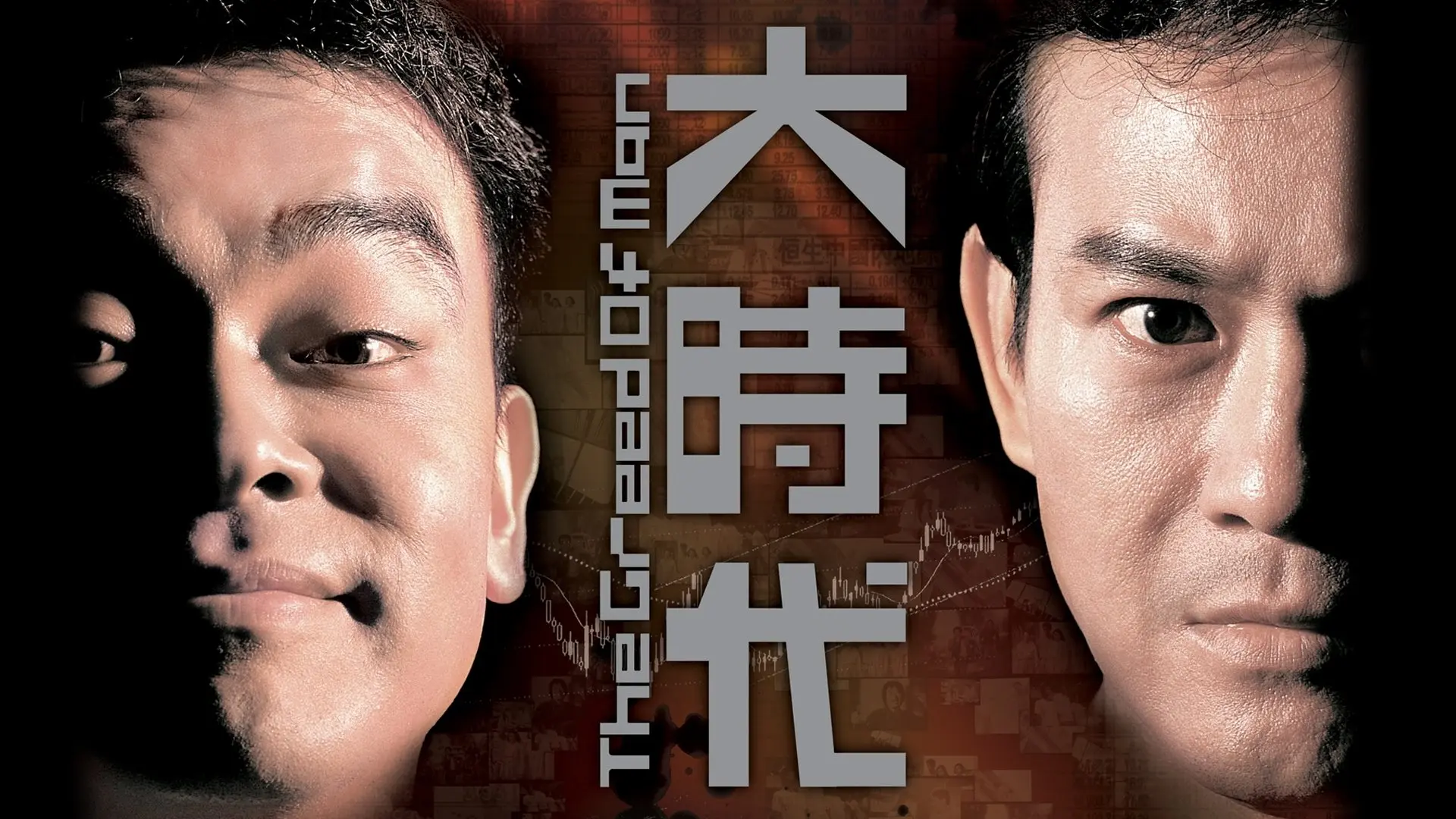 The Greed of Man backdrop