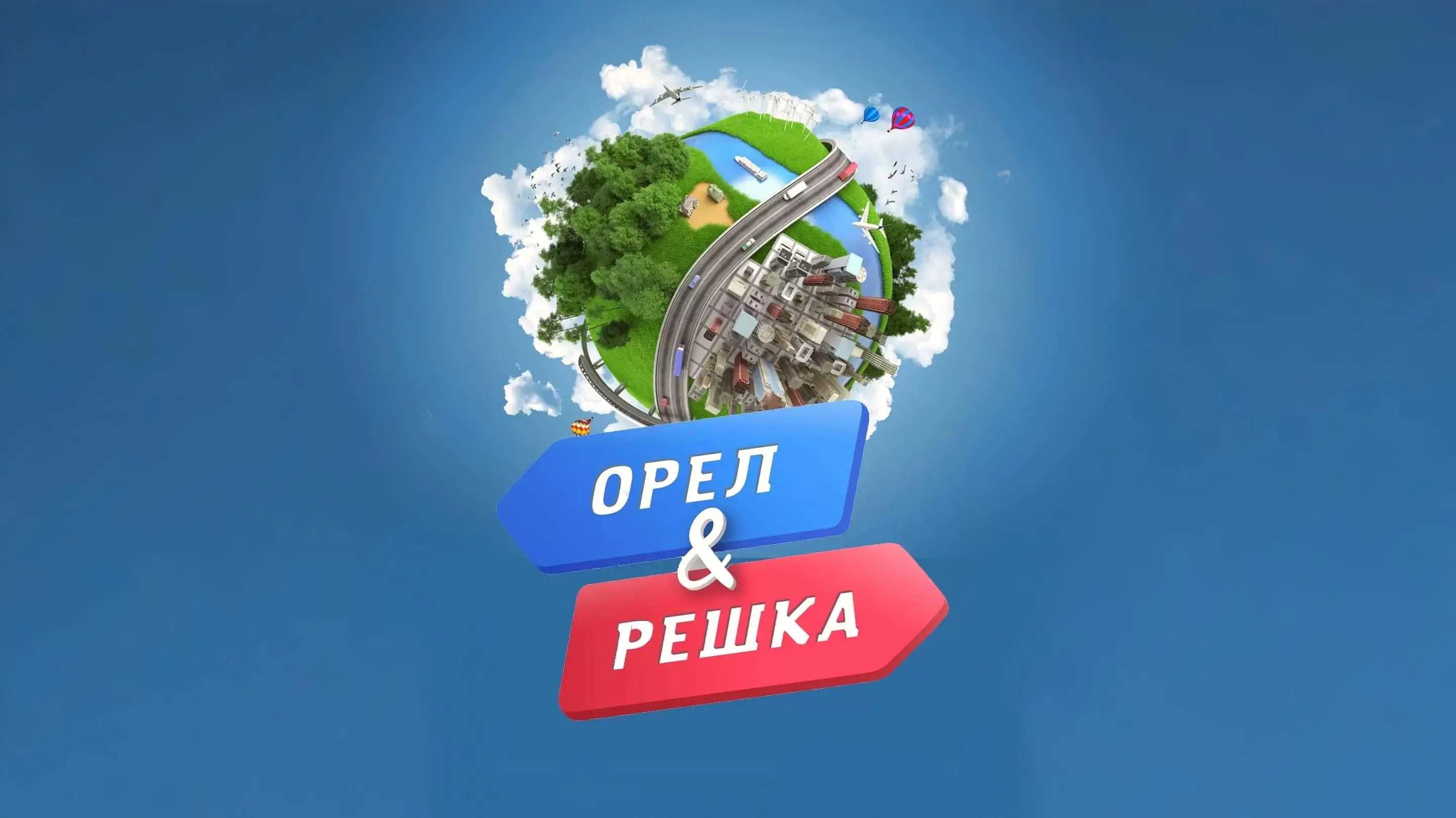 Heads and Tails backdrop