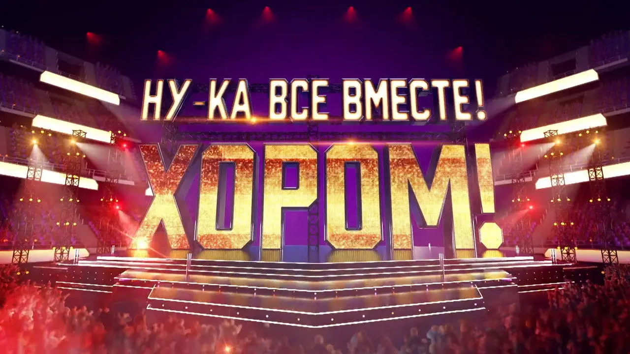 All together now! In chorus! backdrop