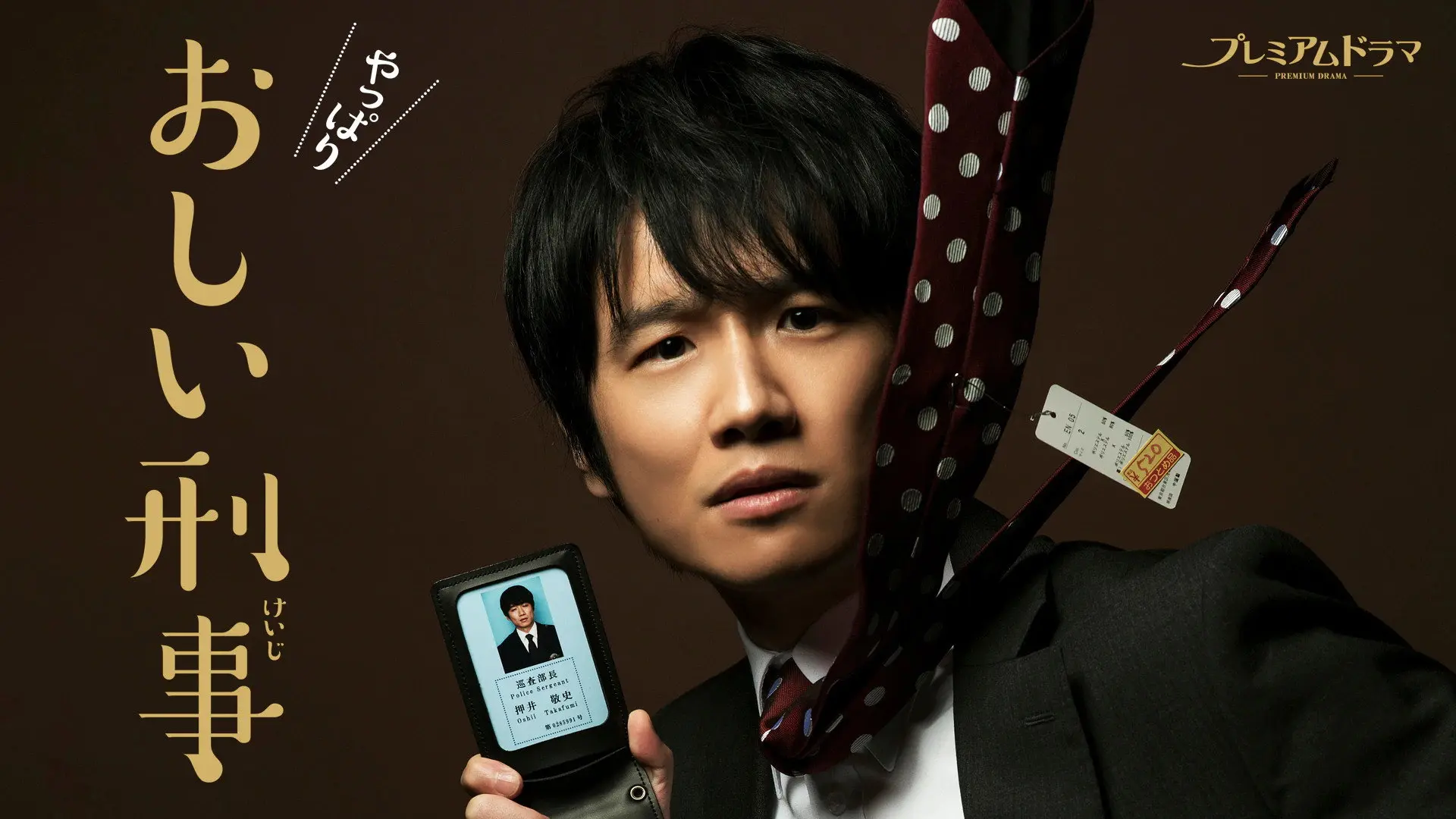 So Close! Detective Oshii 2 backdrop