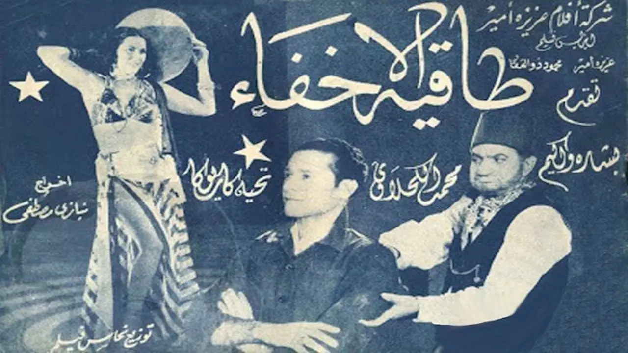 The invisibility cap backdrop