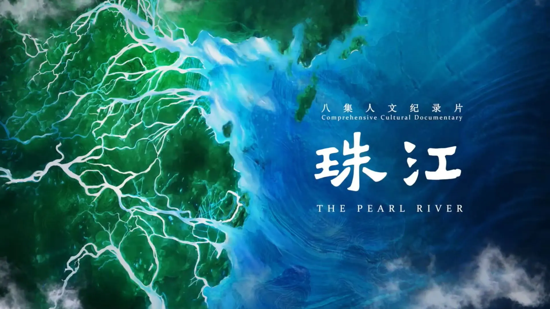 THE REARL RIVER backdrop