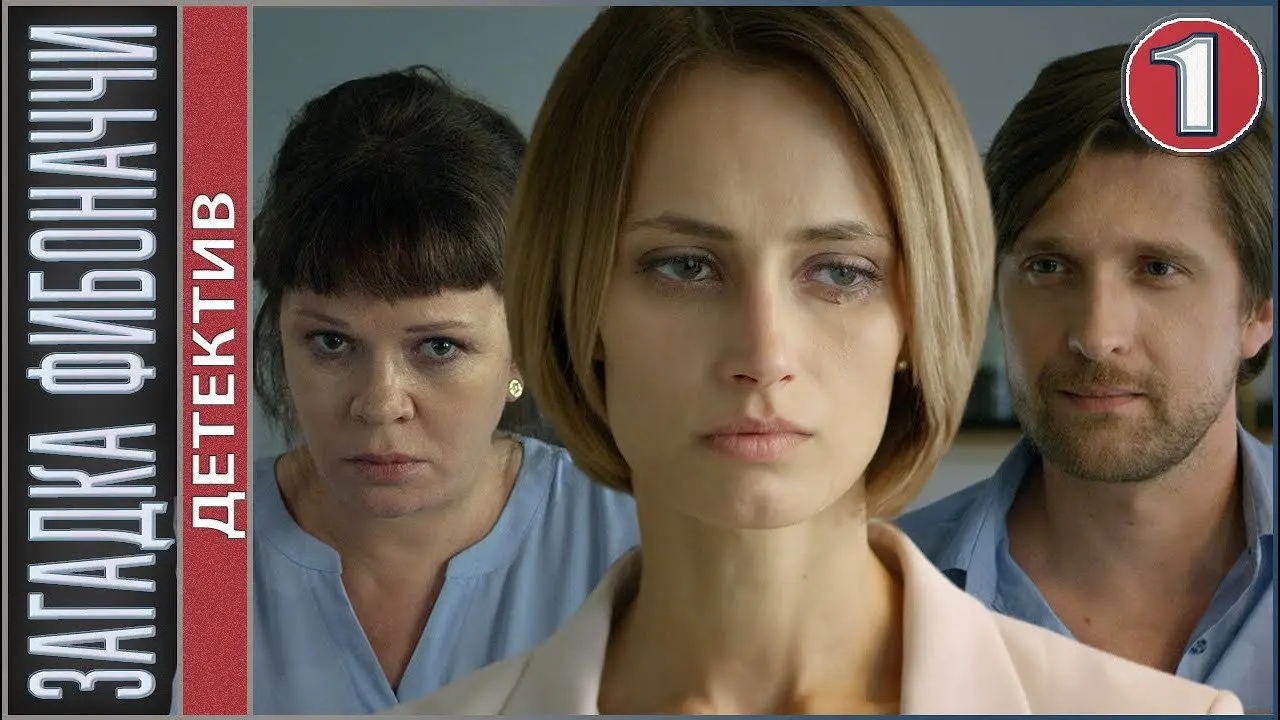 The Riddle of Fibonacci backdrop