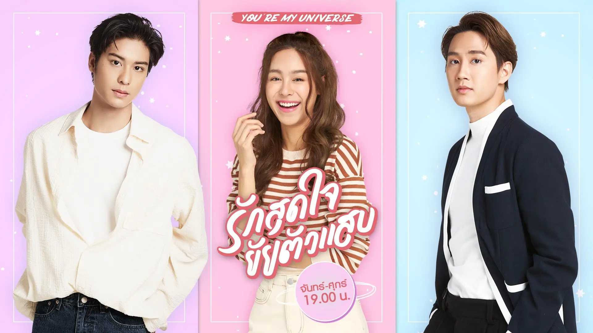 You Are My Universe backdrop