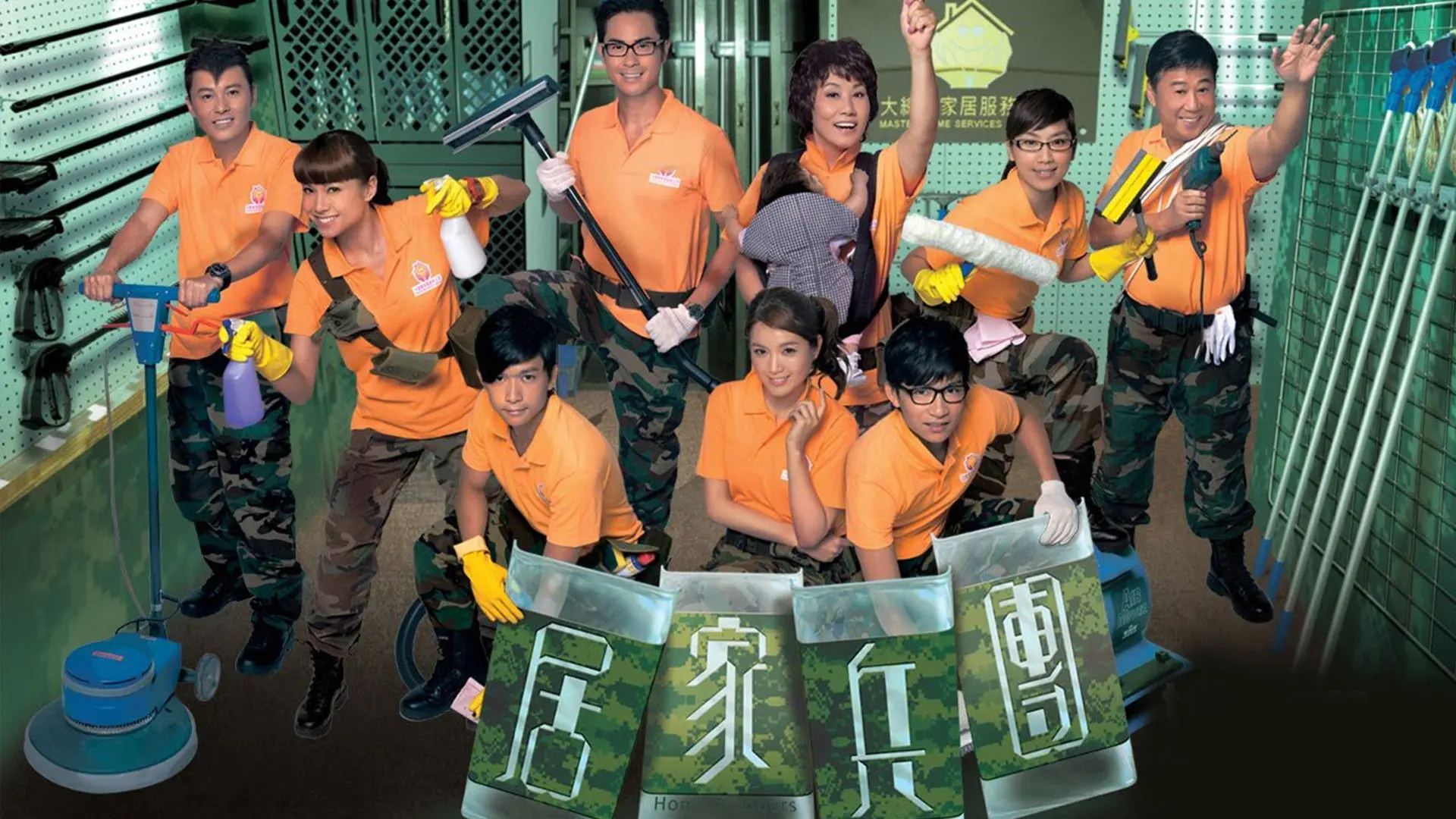 Home Troopers backdrop