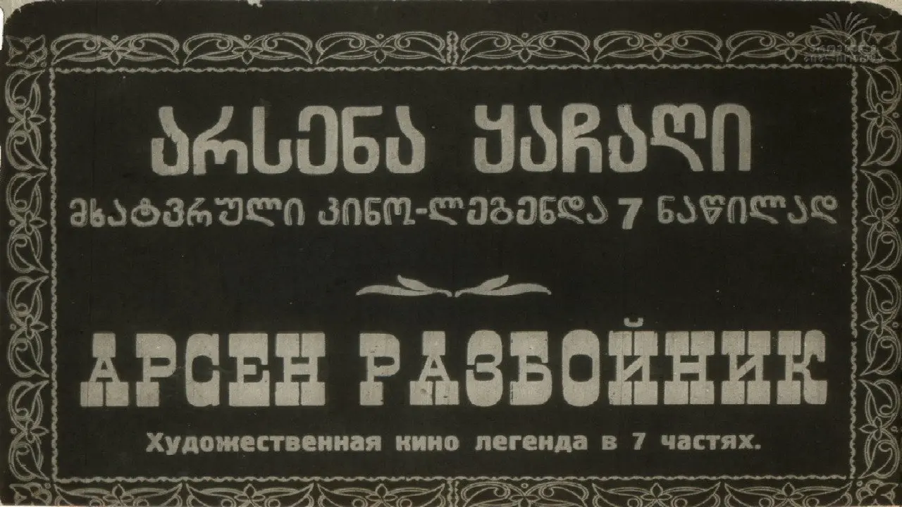 Arsena, the Brigand backdrop