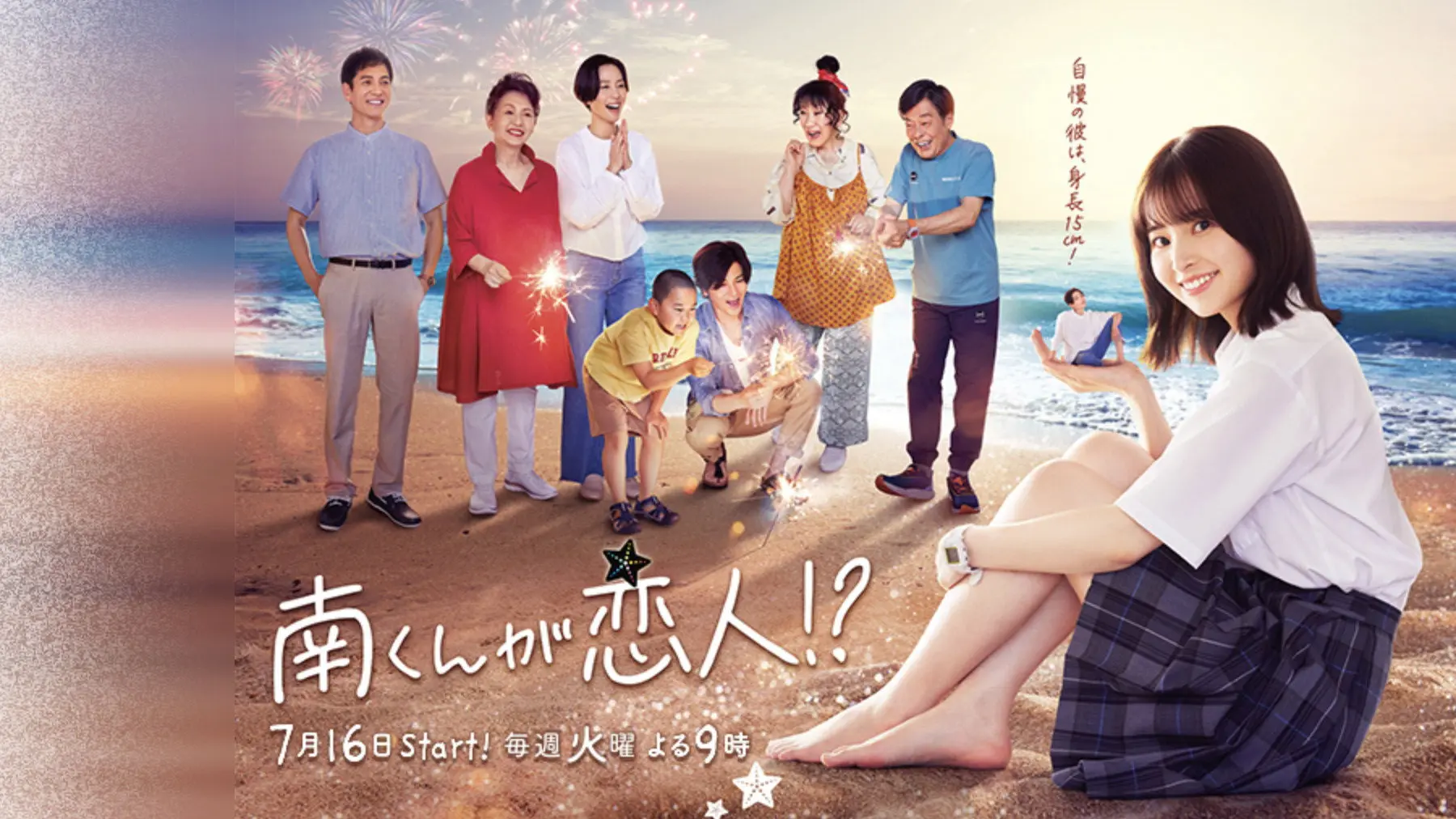 Minami-kun is my lover!? backdrop