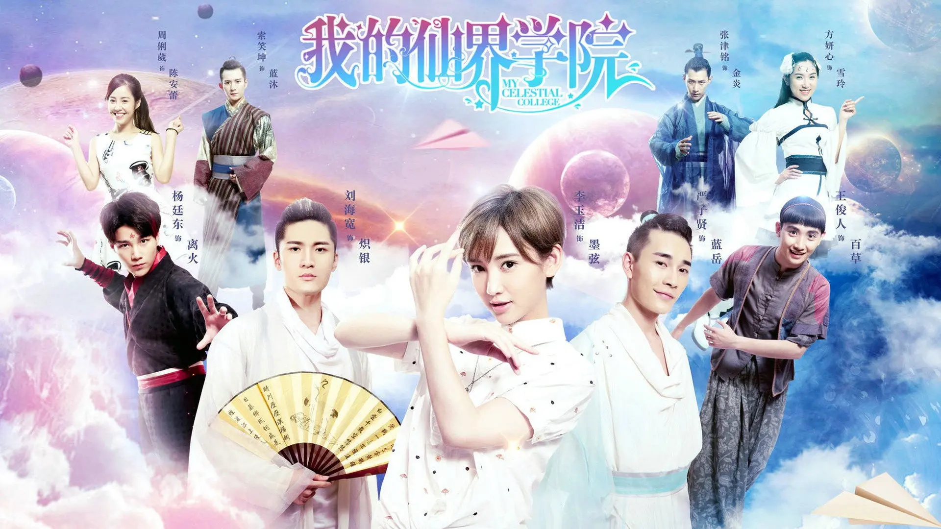 My Celestial Collage backdrop