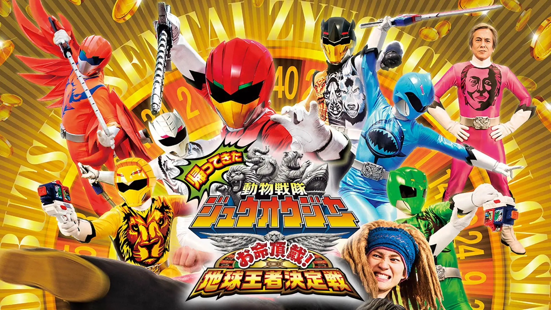 Doubutsu Sentai Zyuohger Returns: Life Theft! Champion of Earth Tournament backdrop