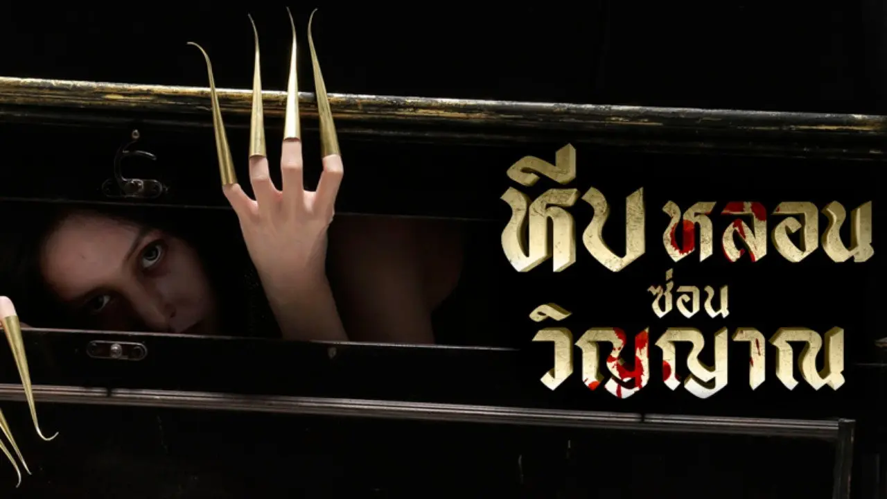 The Haunted Chest backdrop