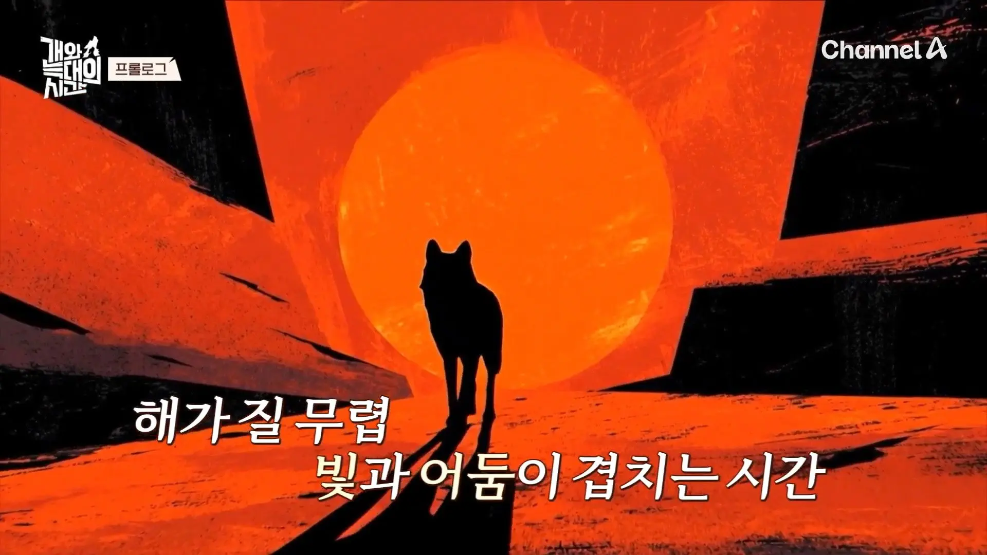 The Time of Dog and Wolf backdrop