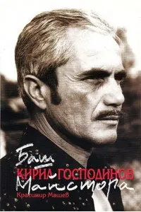 Kiril Gospodinov