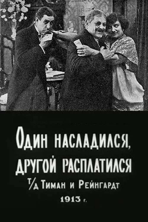 One Enjoyed, the Other Paid