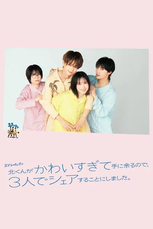 Kita-kun, Our Shared Love