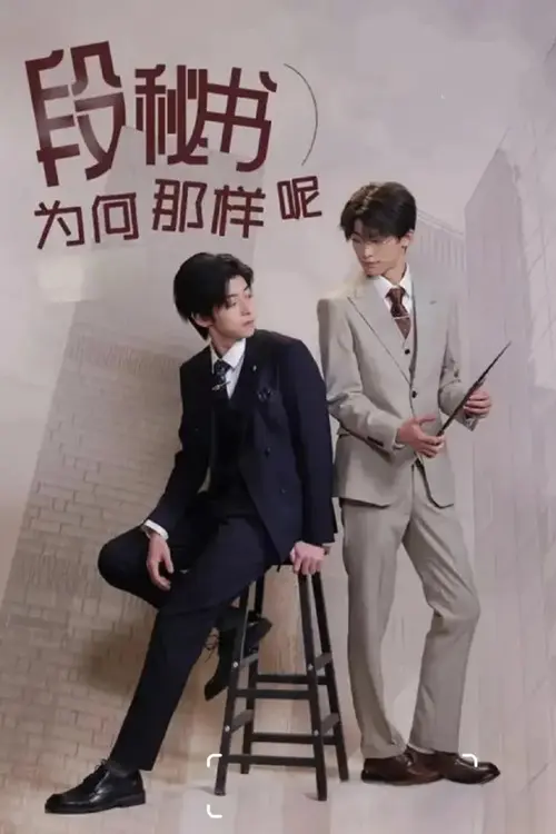 What's Wrong With Secretary Duan?