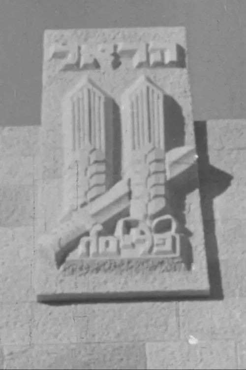 The United Kibbutz Newsreel #2