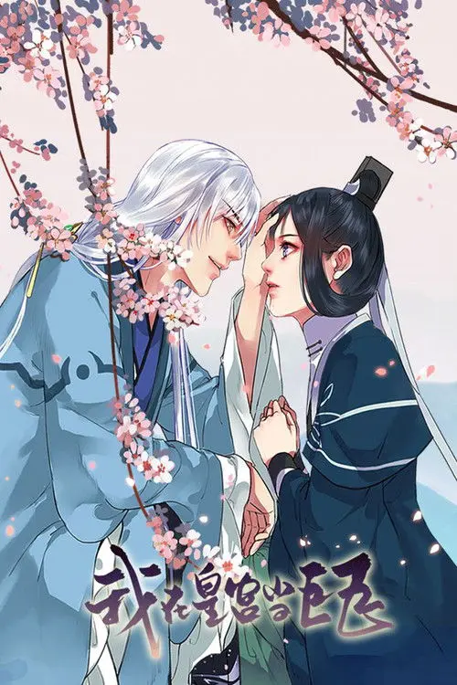 I work as a big boss in the palace