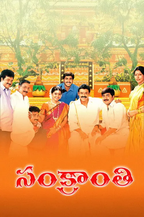 Sankranthi