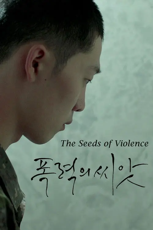 The Seeds of Violence