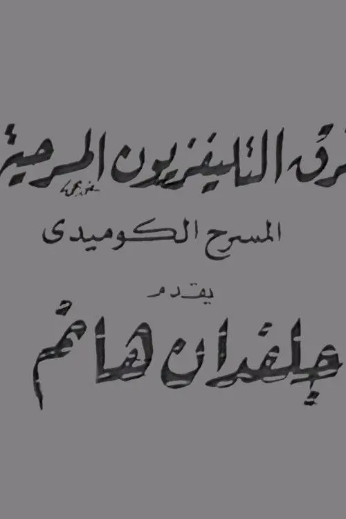 جلفدان هانم