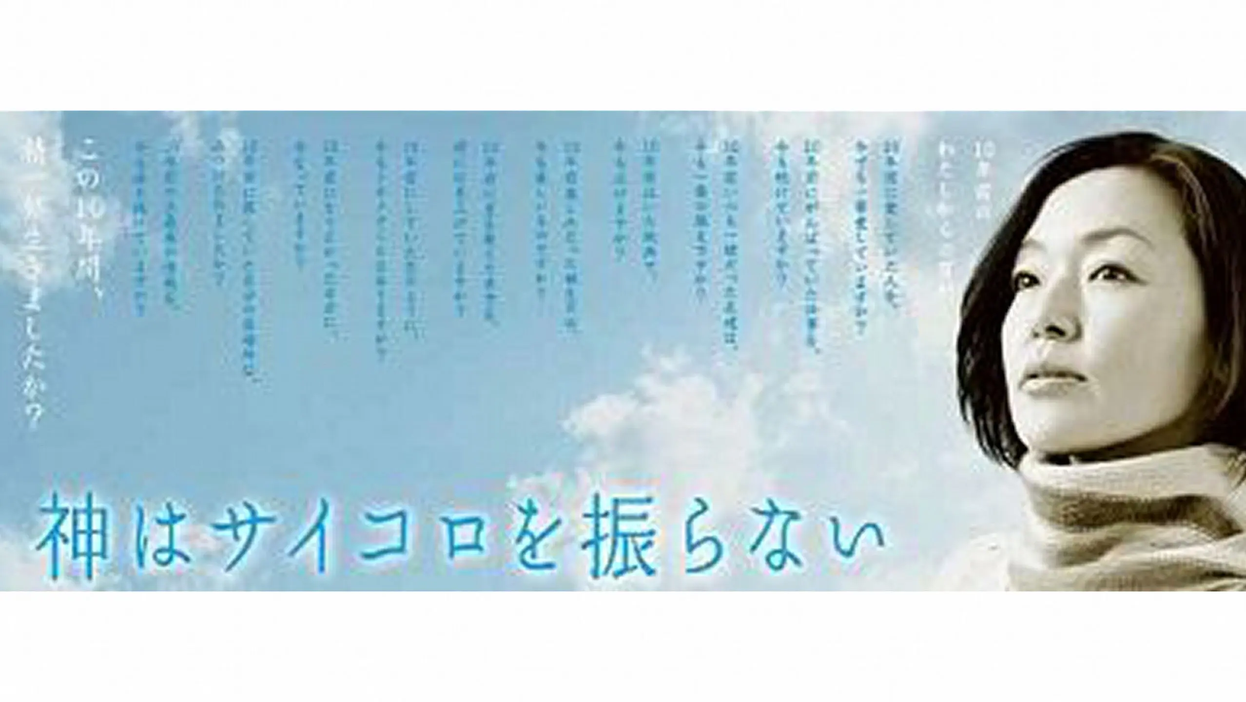 God Does Not Play Dice backdrop