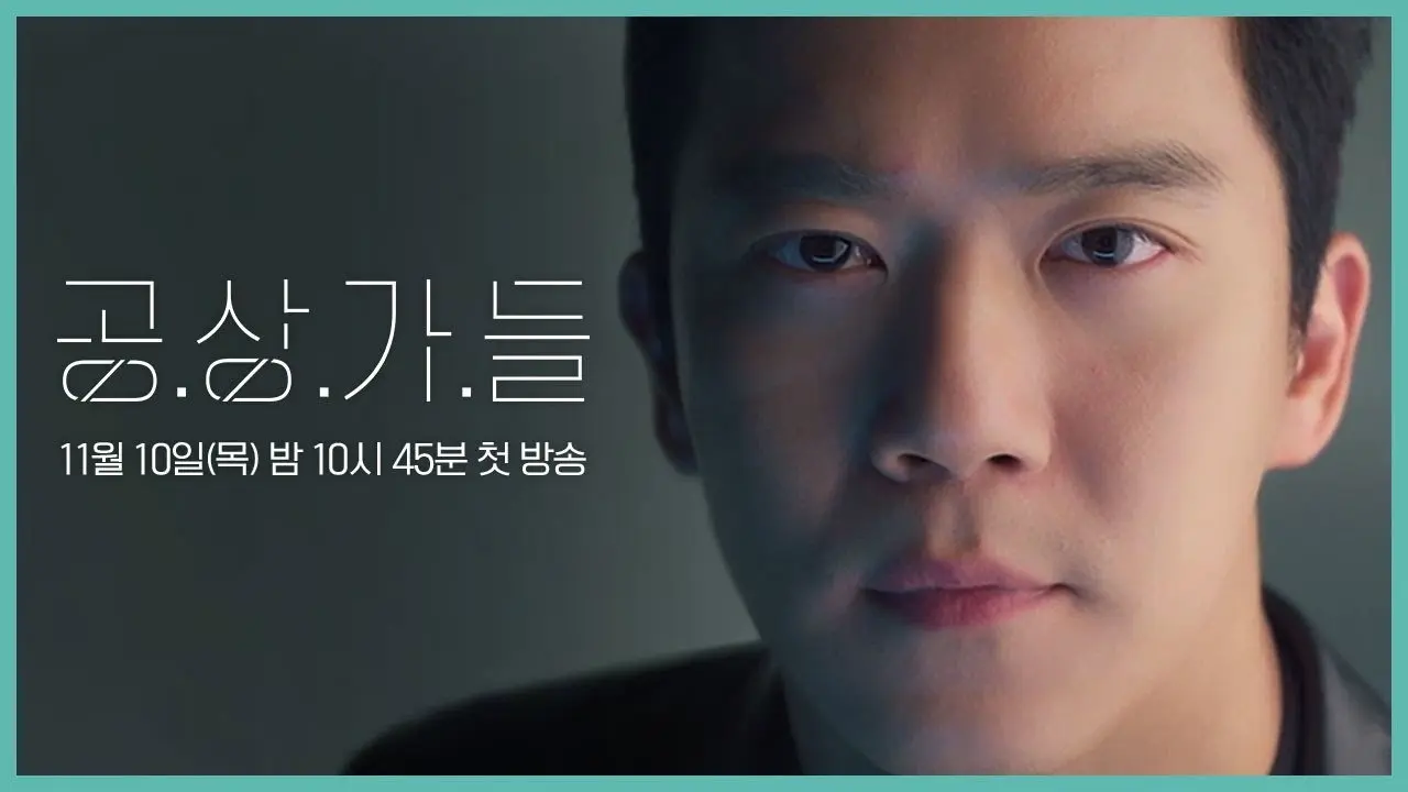 The Dreamers backdrop