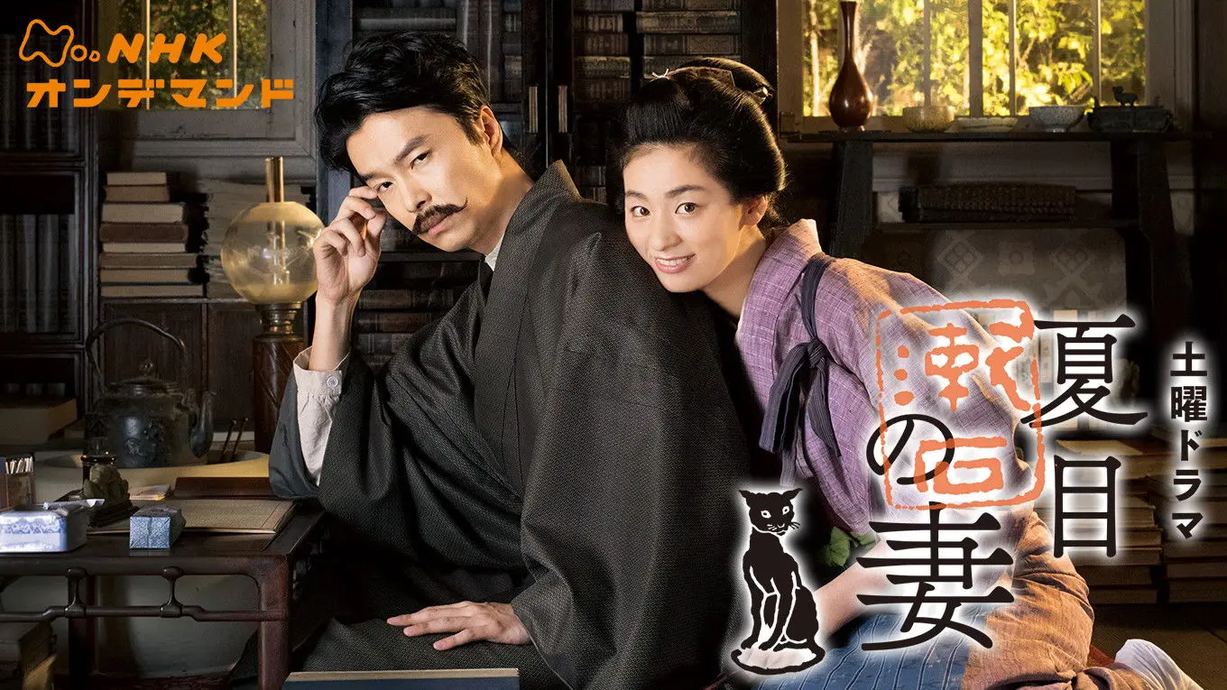 Wife of Soseki Natsume backdrop